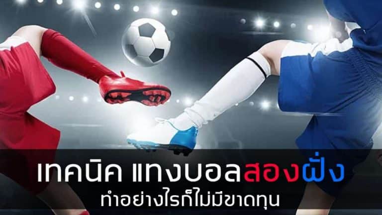เว็บแทงบอล ได้เงินจริง