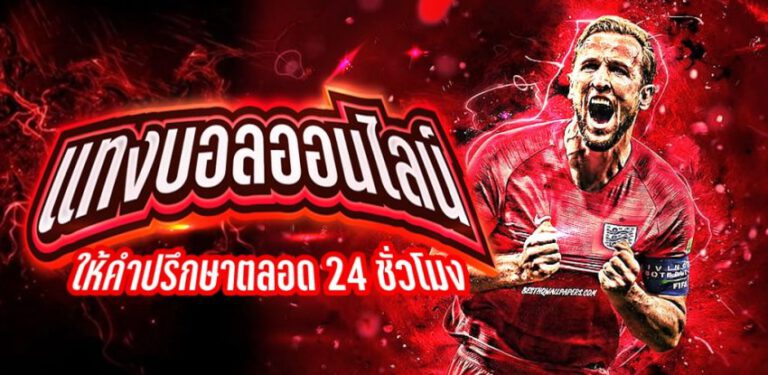 เว็บพนันบอล 888