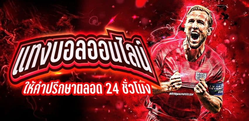 บอลเต็ง เว็บตรง