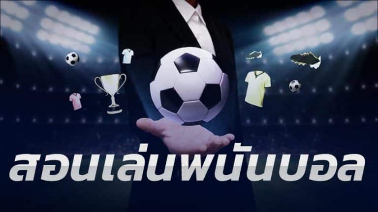 บอลสเต็ปฟรี