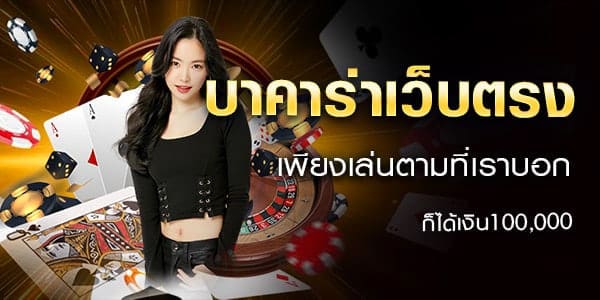 บาคาร่า UFABET