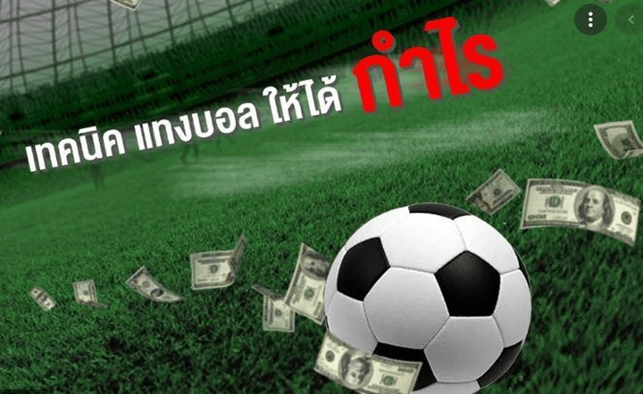 แทงบอลออนไลน์ ไม่มีขั้นต่ำ