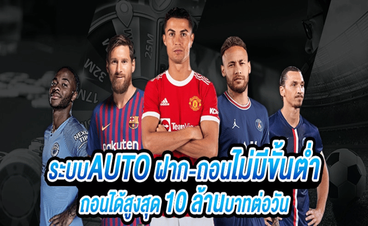 การแทงบอลโลกสเต็ป