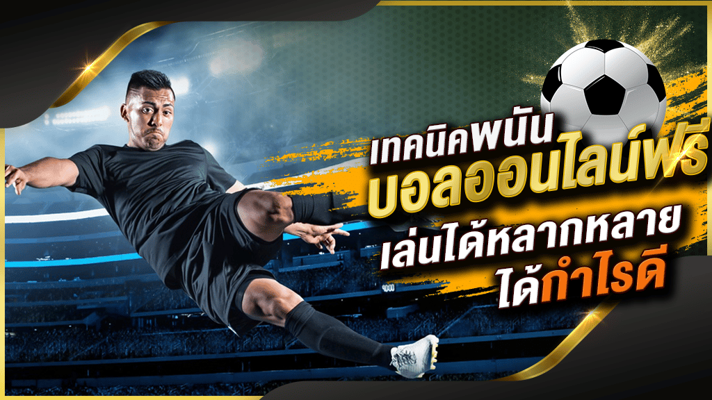 แทงบอลโลกVIP