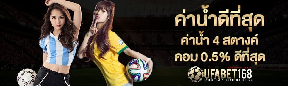 เว็บแทงบอล168