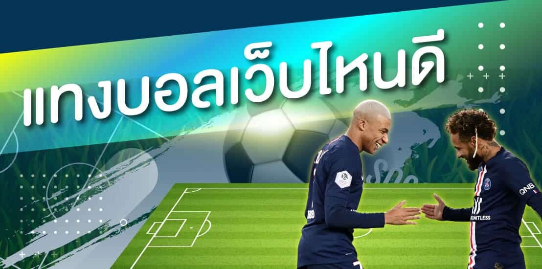 เว็บแทงบอลอันดับหนึ่ง