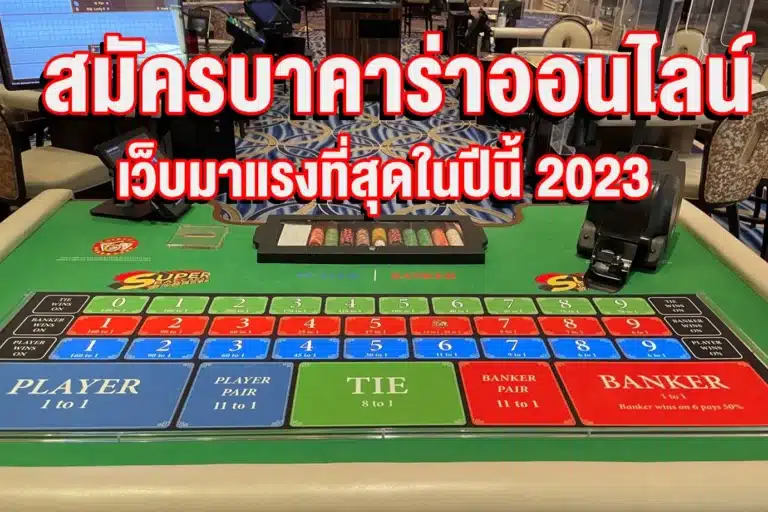 คาสิโนไม่มีขั้นต่ำ