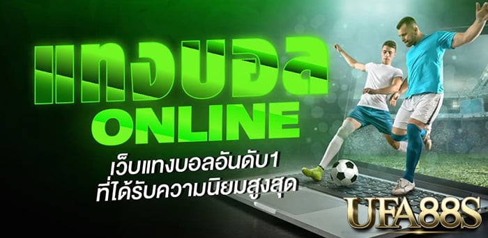 แทงบอลฟรีเครดิต
