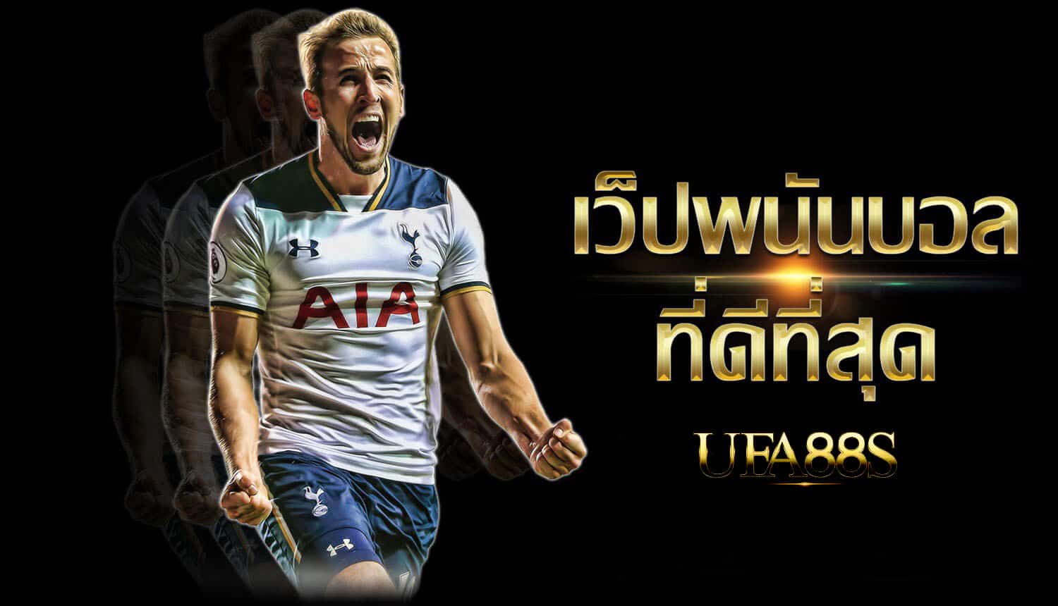 การพนันบอลเต็งคู่เดียว