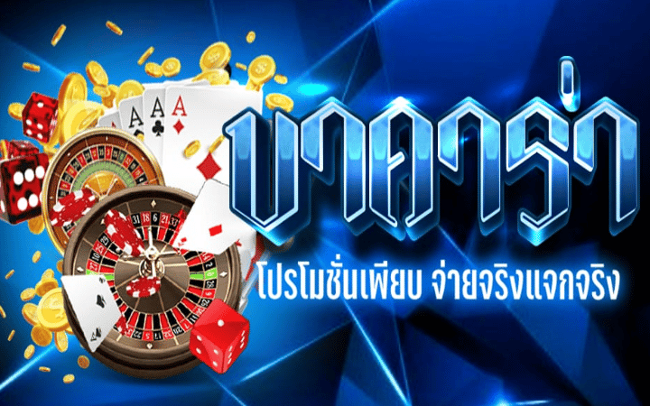 บาคาร่า666