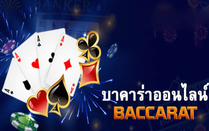 สูตรบาคาร่า