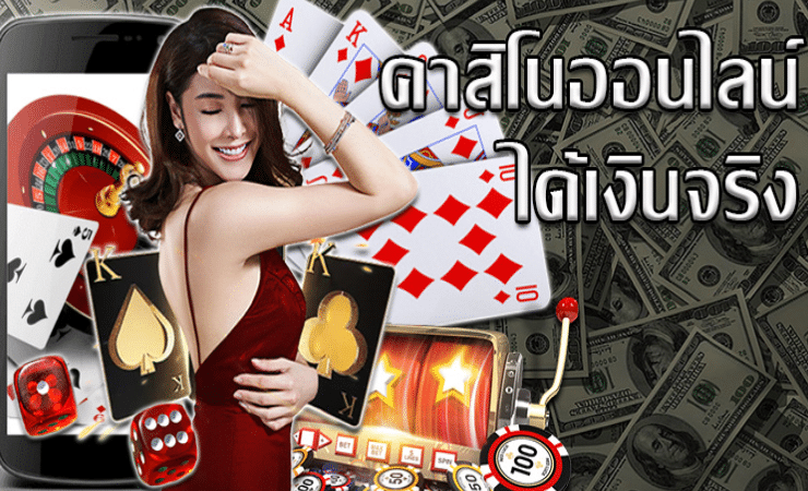 เล่นคาสิโน 