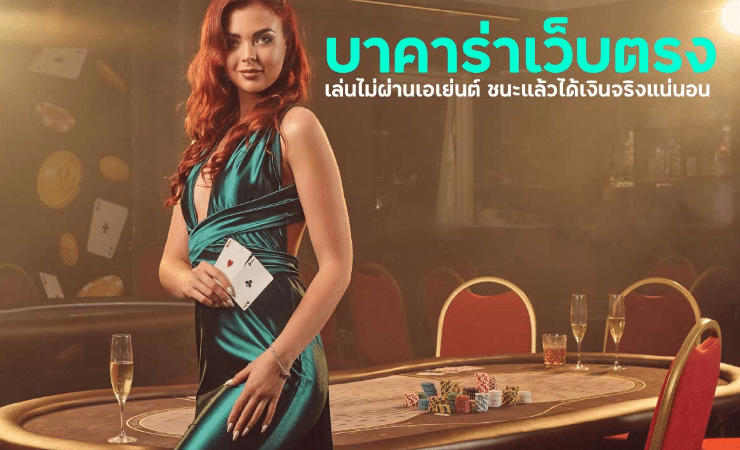 บาคาร่า168