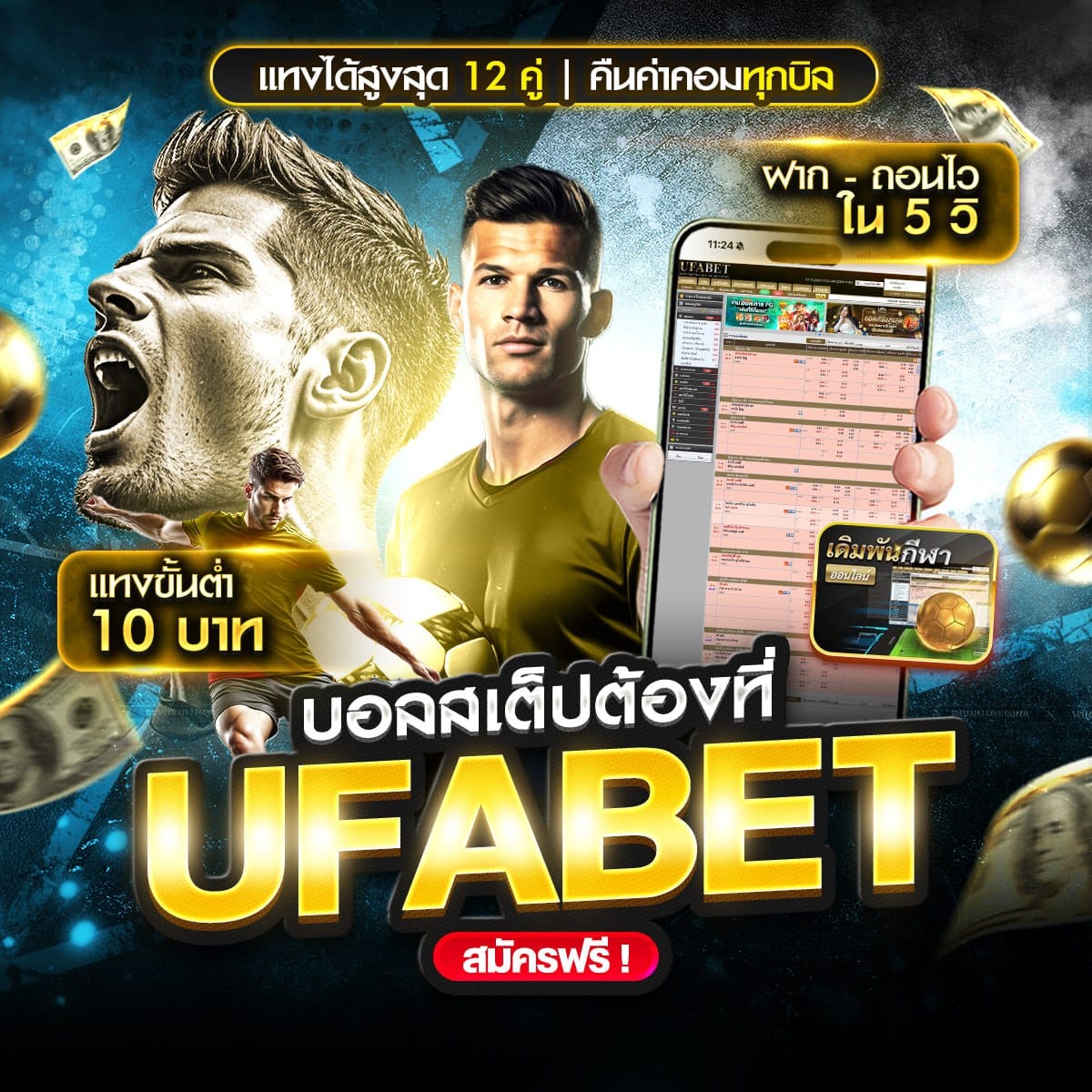 เว็บแทงบอลเชื่อถือได้