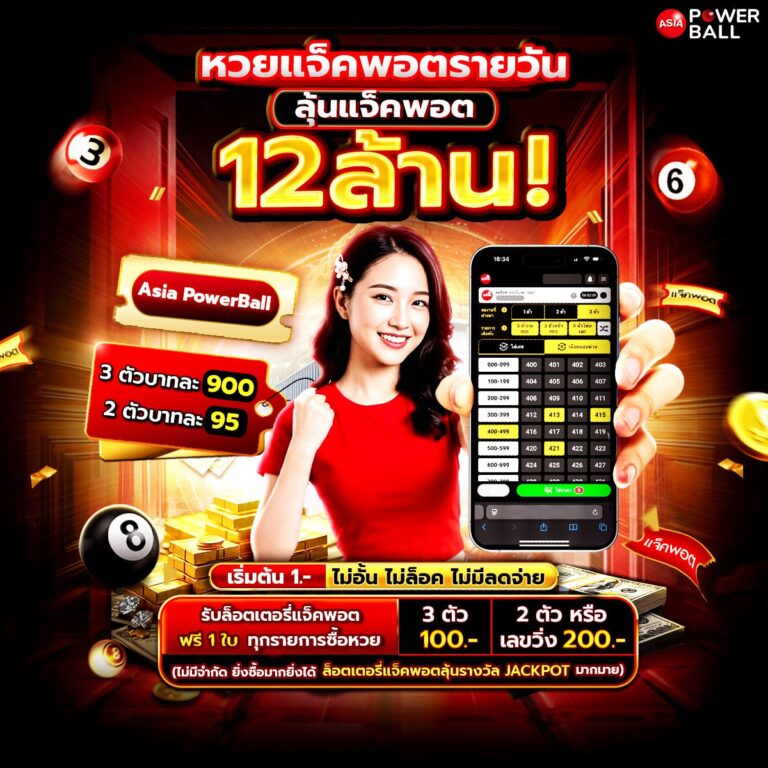 เว็บหวยออนไลน์